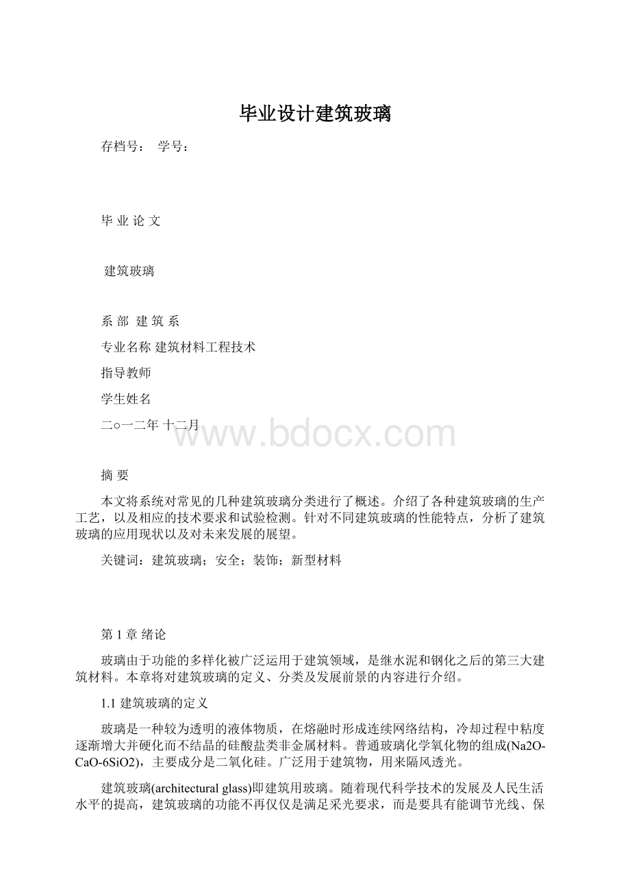 毕业设计建筑玻璃.docx