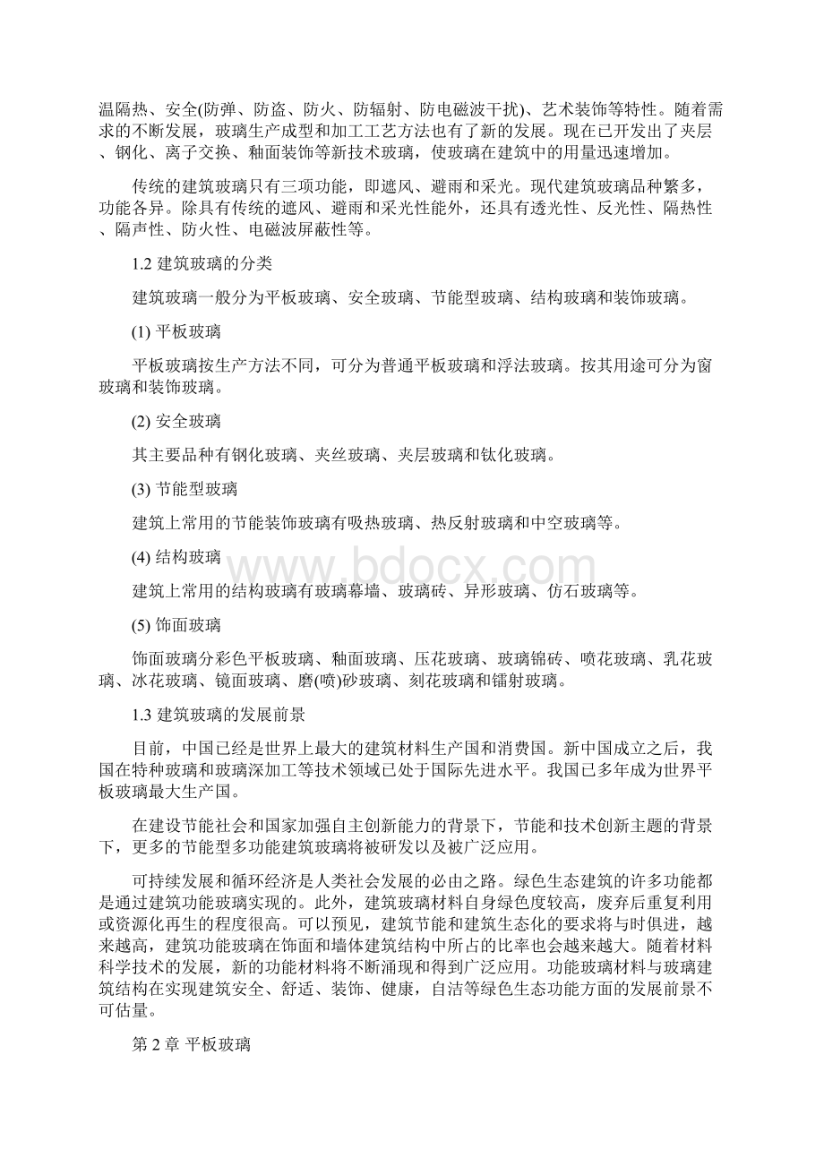 毕业设计建筑玻璃.docx_第2页