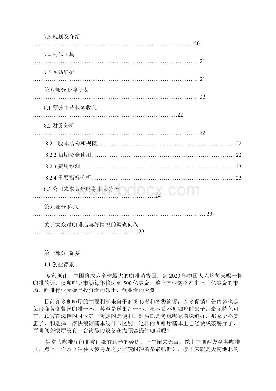 彩虹主题咖啡厅主题创业项目商业计划书.docx_第3页