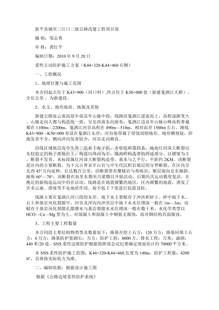 柔性主动防护网施工方案.docx_第3页