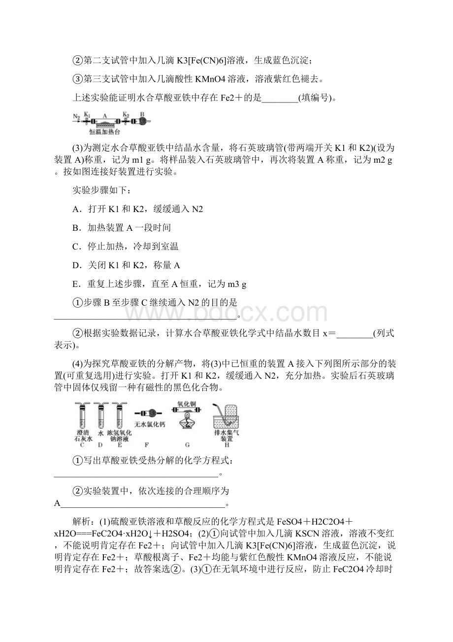 新课改省份专版高考化学一轮复习跟踪检测六十三大题考法1定性实验的设计与评价.docx_第3页