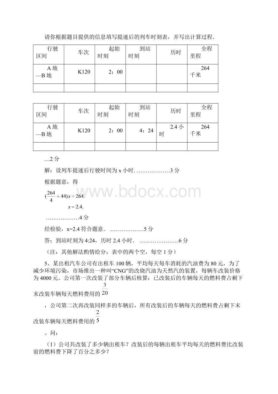 中考经济型应用题集锦.docx_第3页