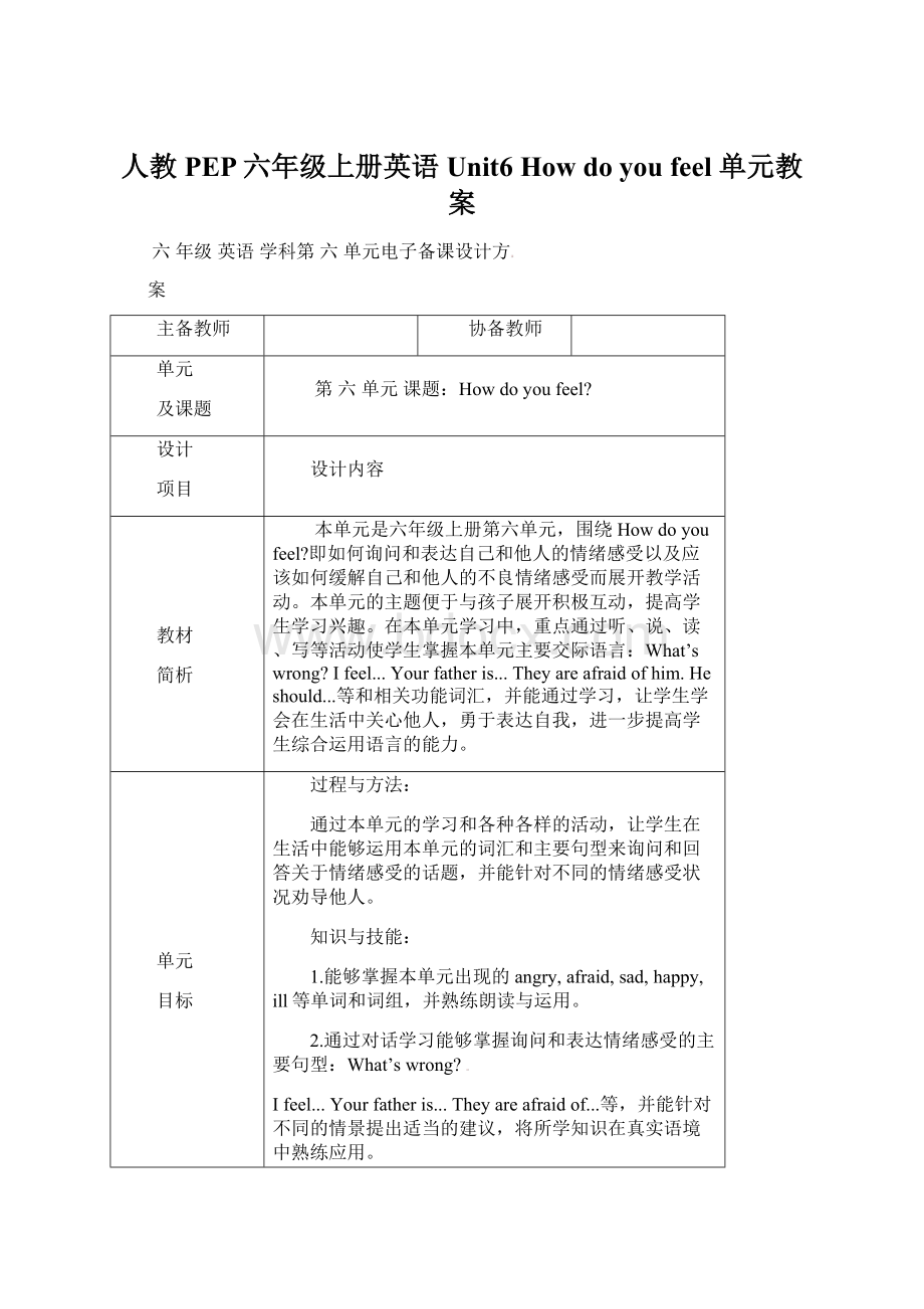 人教PEP六年级上册英语Unit6 How do you feel 单元教案.docx_第1页