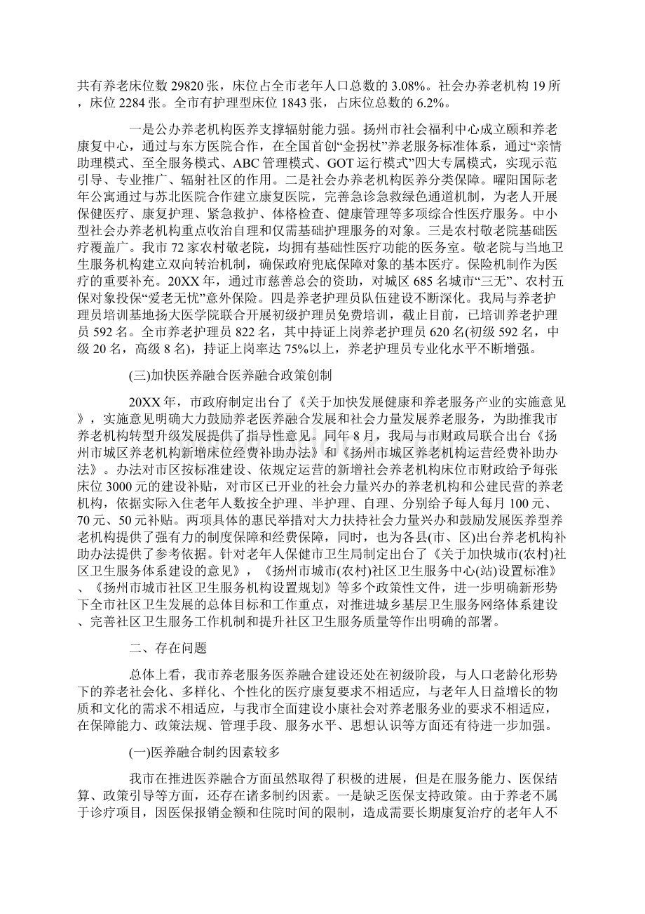 心得体会医养结合调研报告.docx_第2页