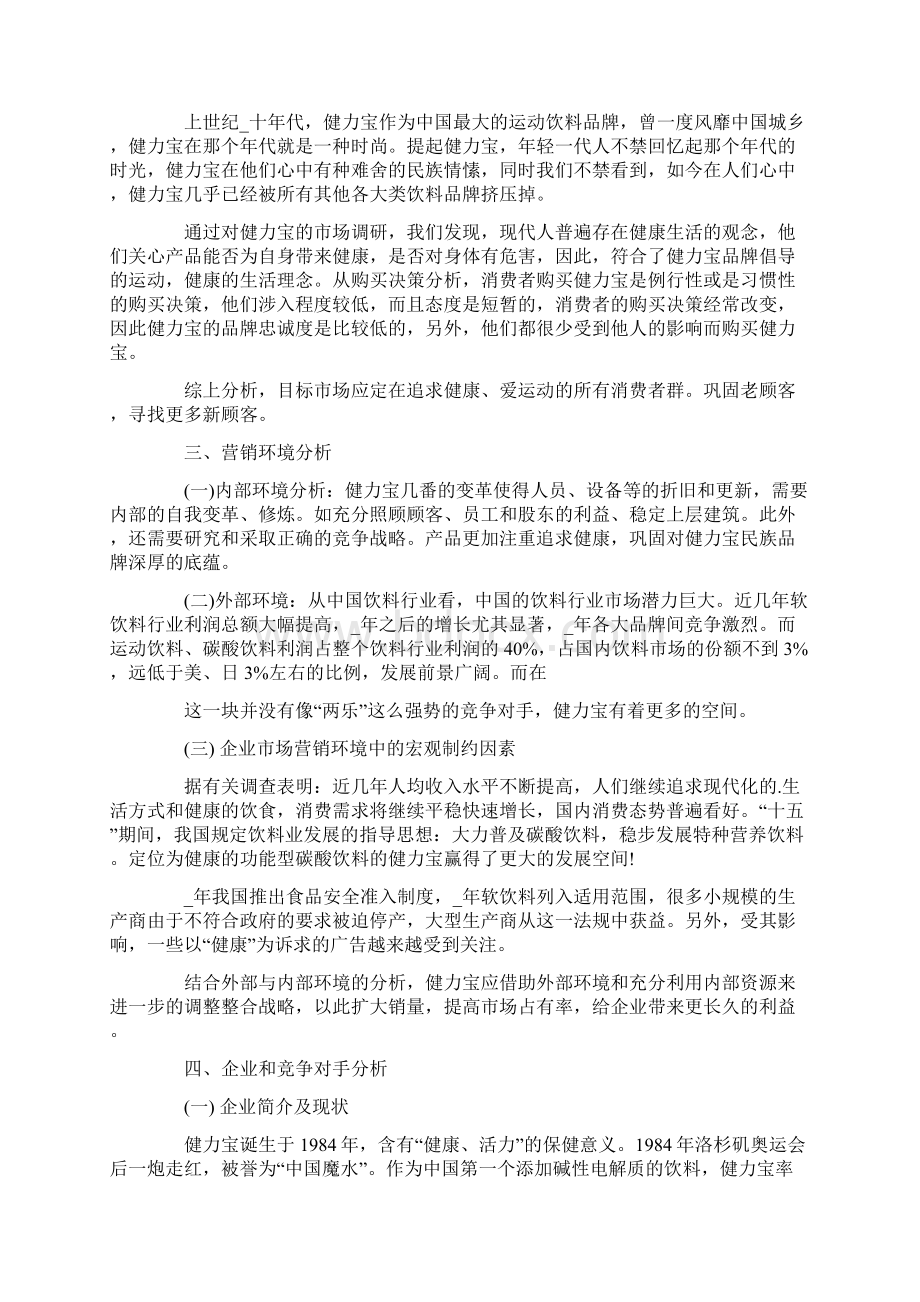 互联网广告创意策划书最新.docx_第2页