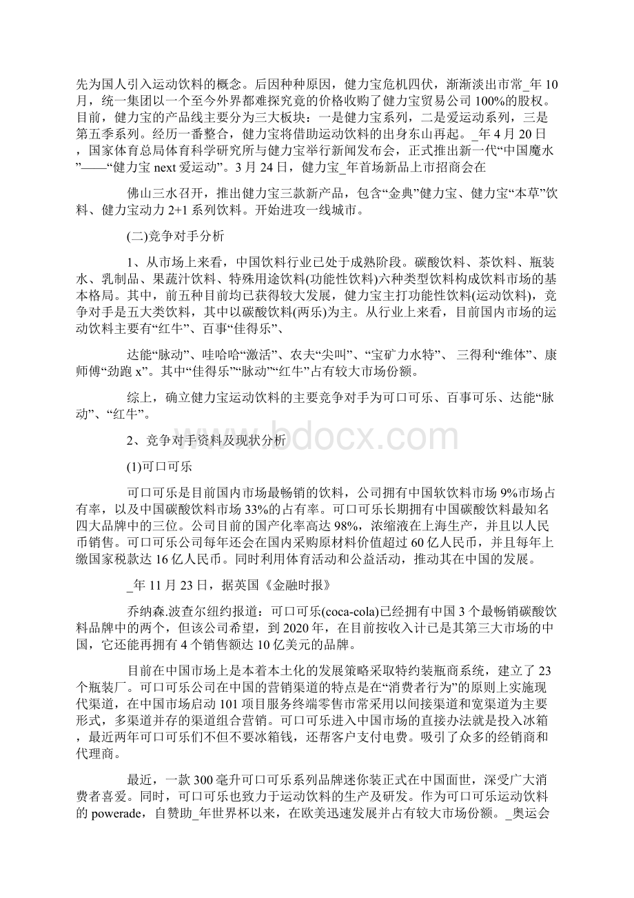 互联网广告创意策划书最新.docx_第3页