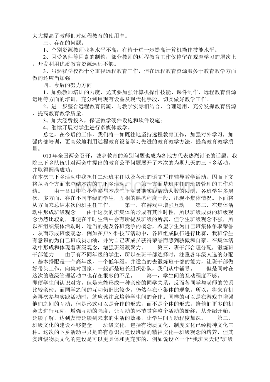 暑期实习准备工作总结.docx_第3页