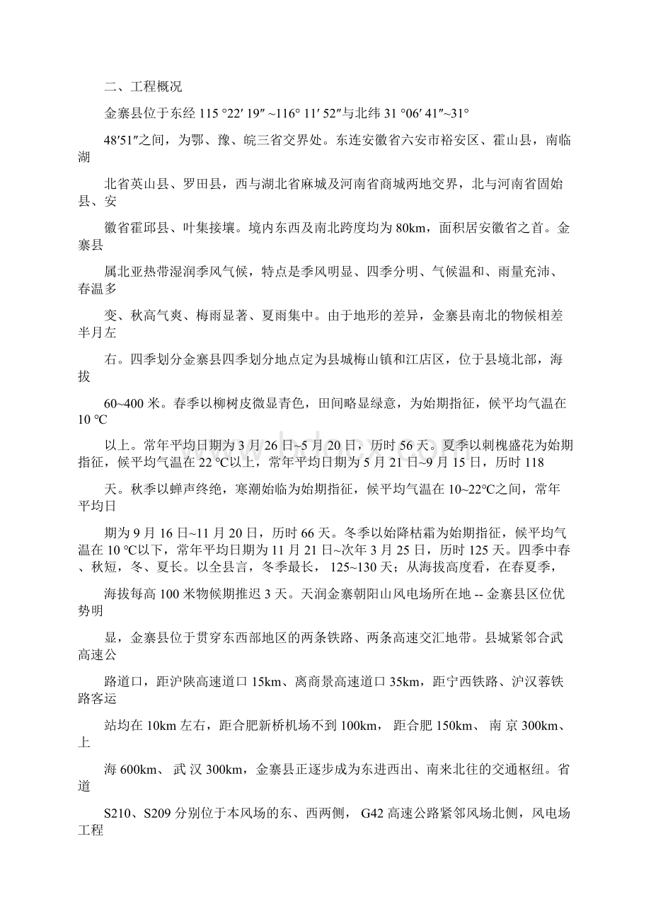 强制性条文监理实施细则最终.docx_第2页