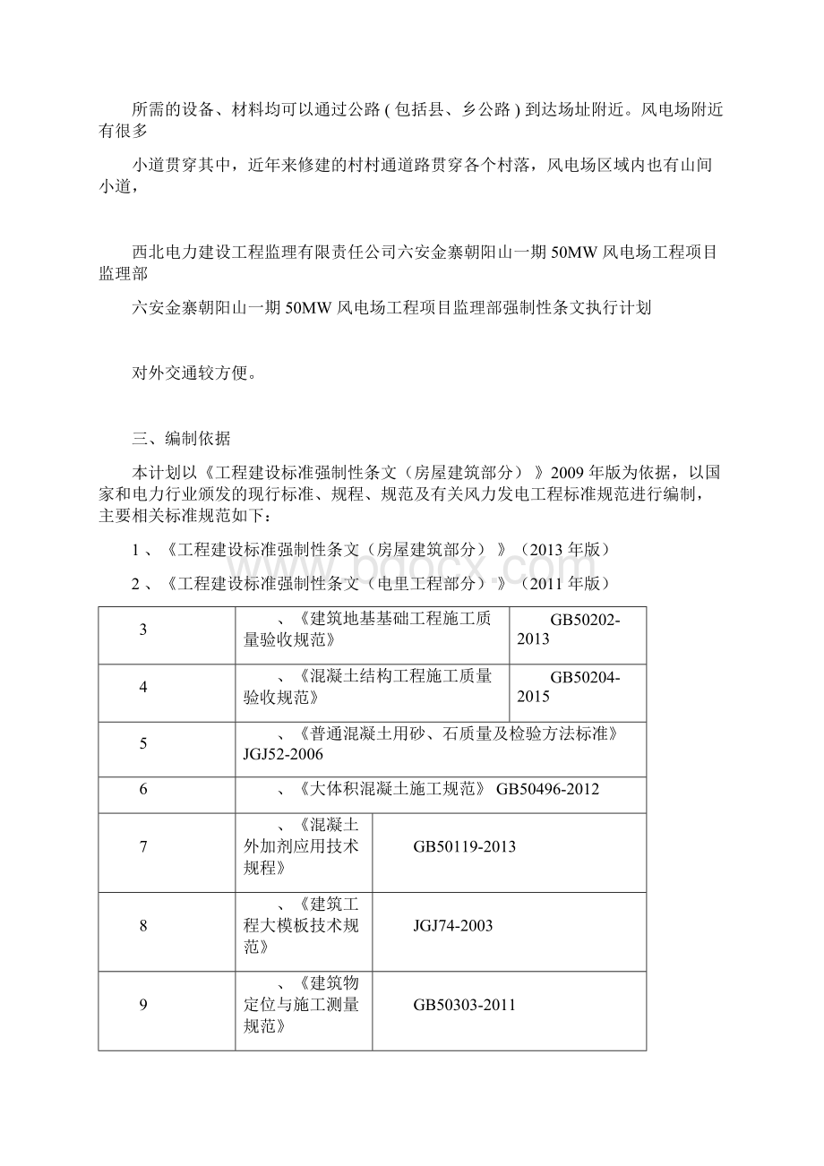 强制性条文监理实施细则最终.docx_第3页