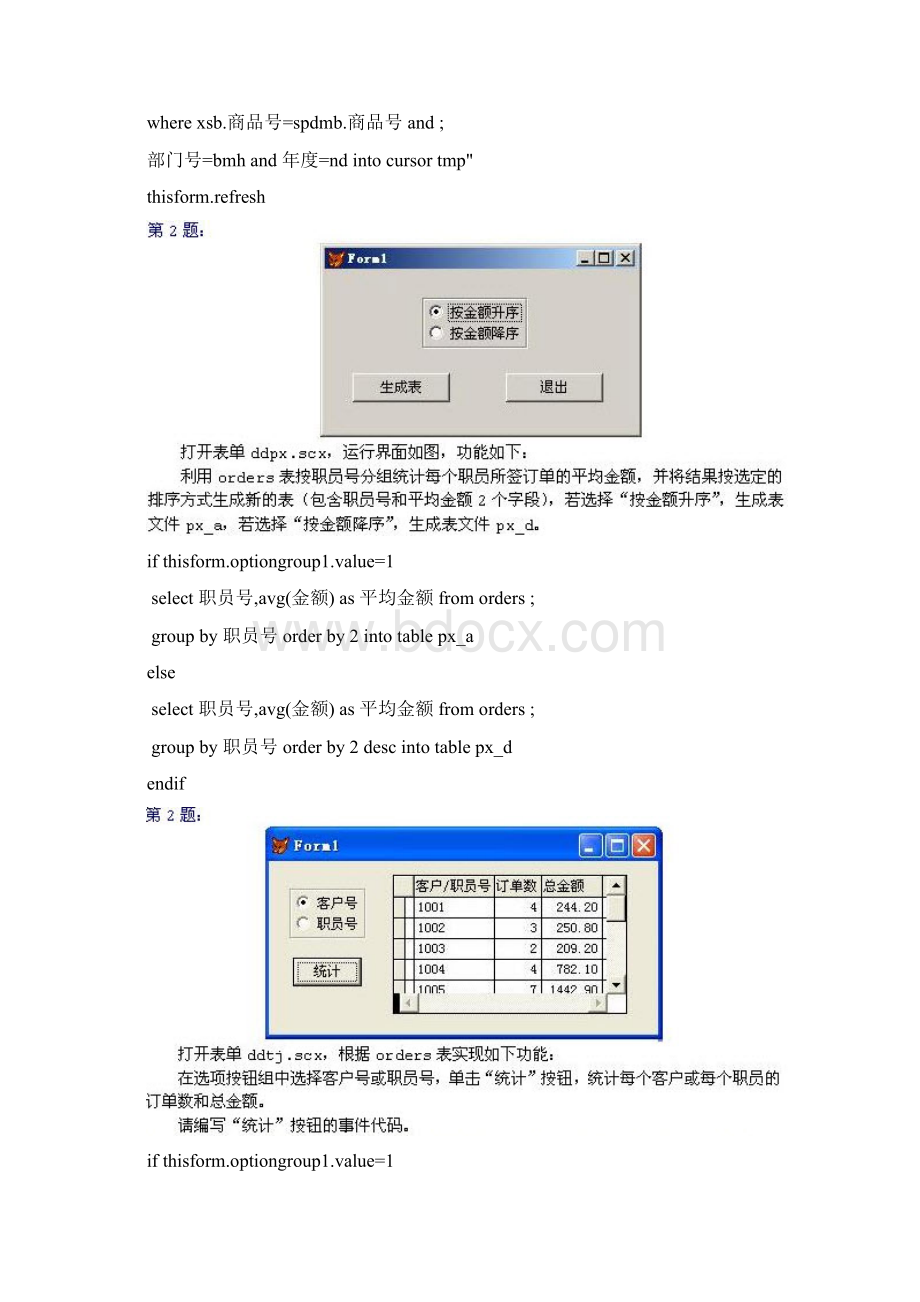 vfp二级设计题答案.docx_第2页