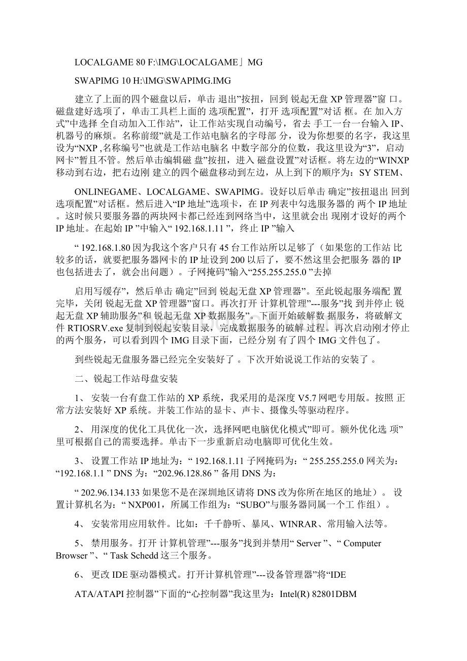 如何安装无盘网吧系统方案.docx_第3页