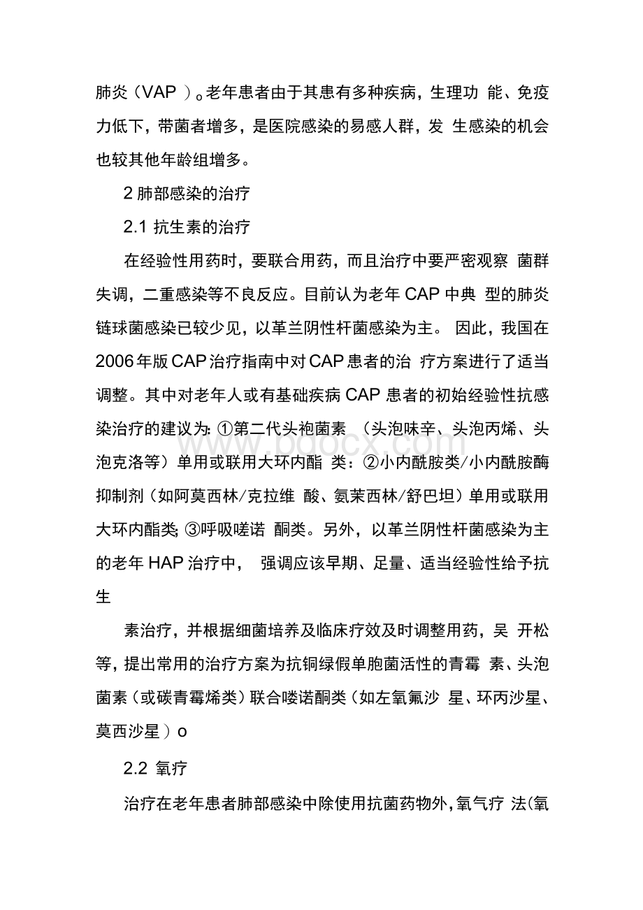 呼吸内科老年患者肺部感染的研究进展1.docx_第3页