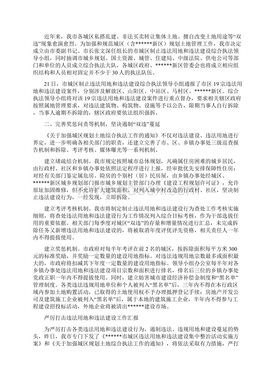 打击违法用地建设经验材料精选多篇.docx_第2页