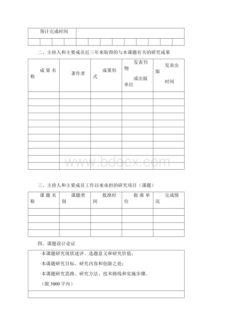 陕西省普通高等学校辅导员工作研究课题申报.docx_第3页