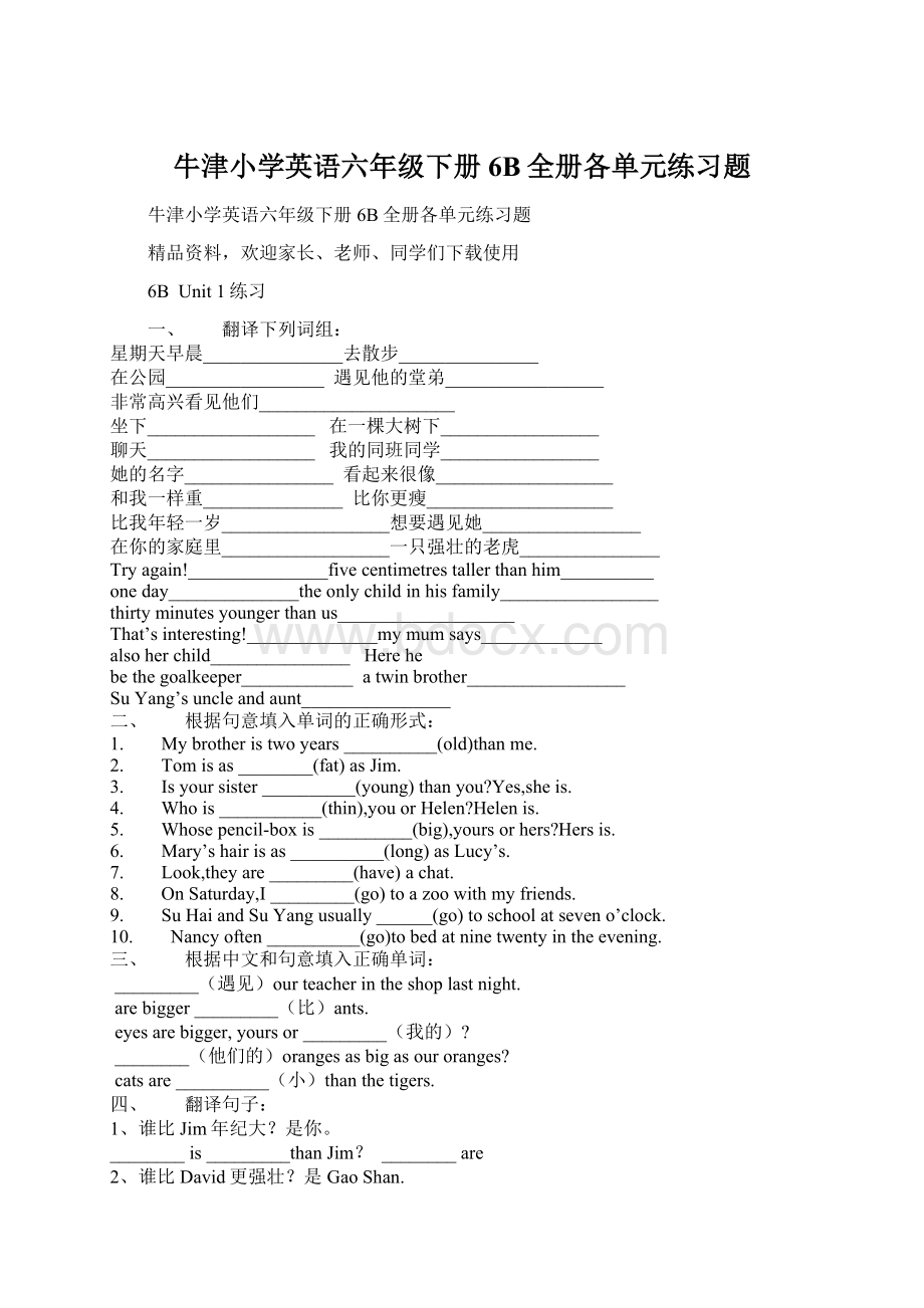 牛津小学英语六年级下册6B全册各单元练习题.docx_第1页