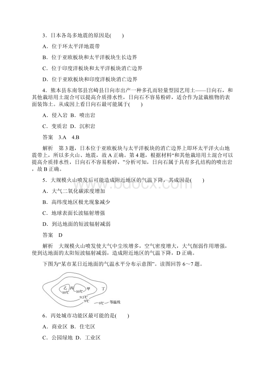 高考地理总复习仿真模拟卷二.docx_第2页