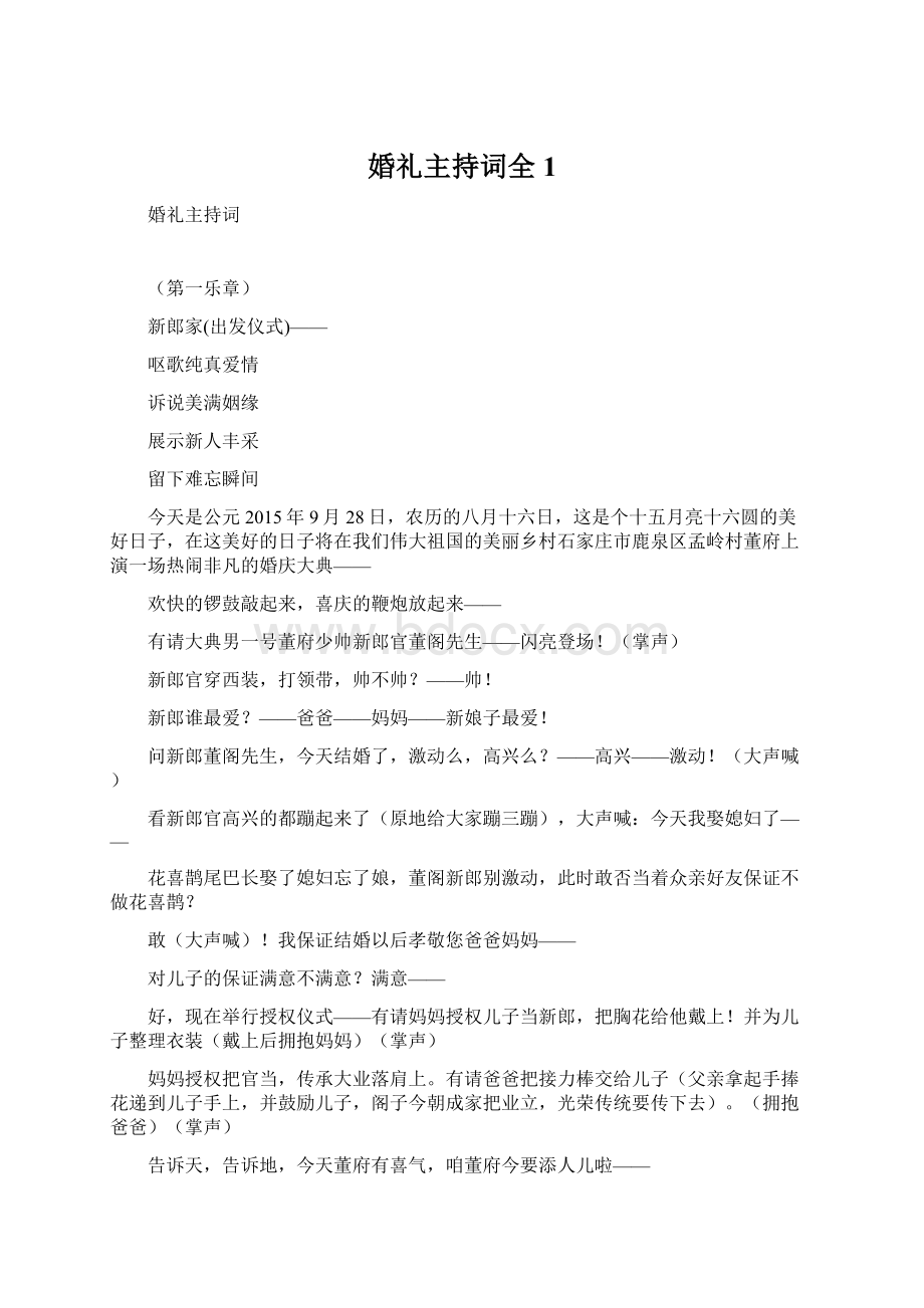 婚礼主持词全1.docx_第1页