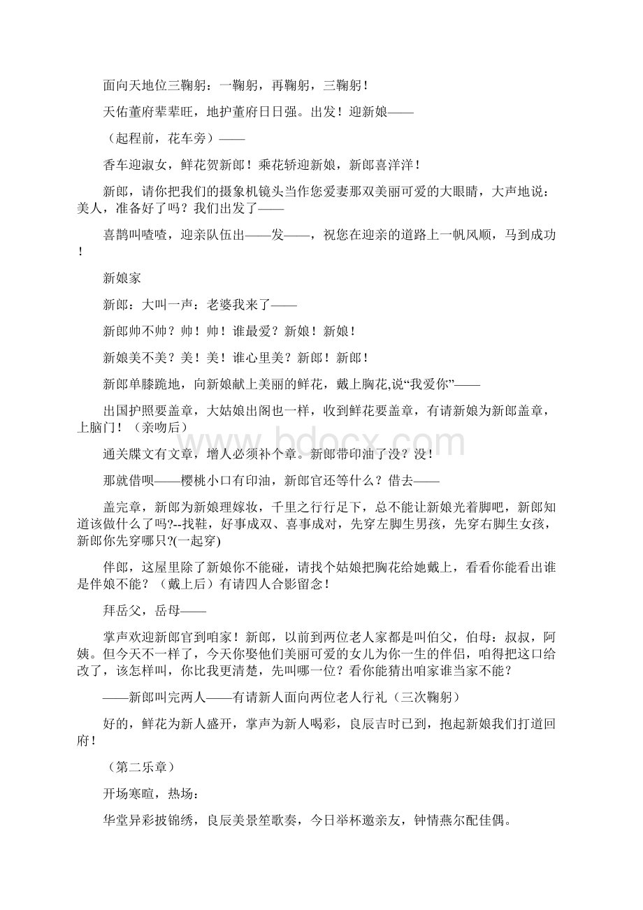 婚礼主持词全1.docx_第2页