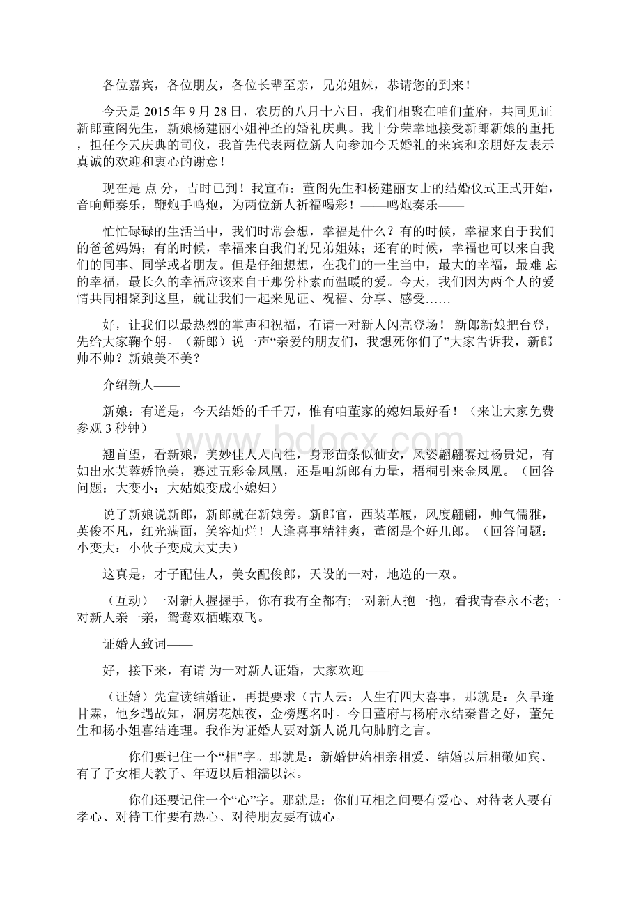 婚礼主持词全1.docx_第3页