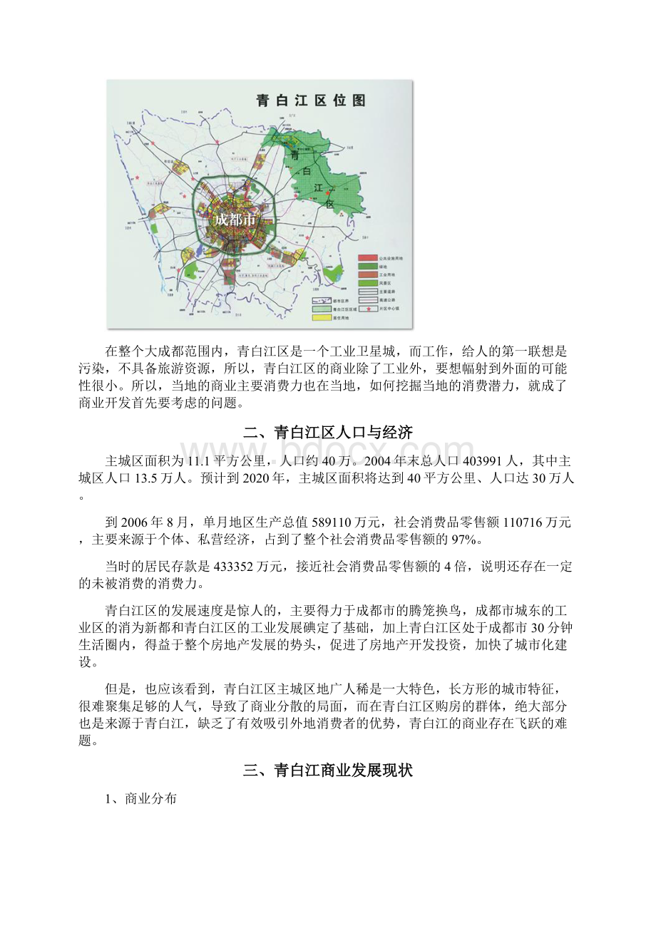 青白江区商业项目策划概述.docx_第2页