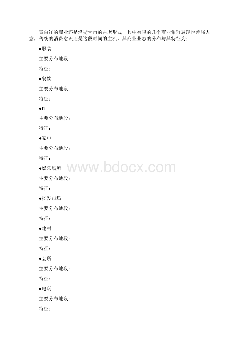 青白江区商业项目策划概述.docx_第3页