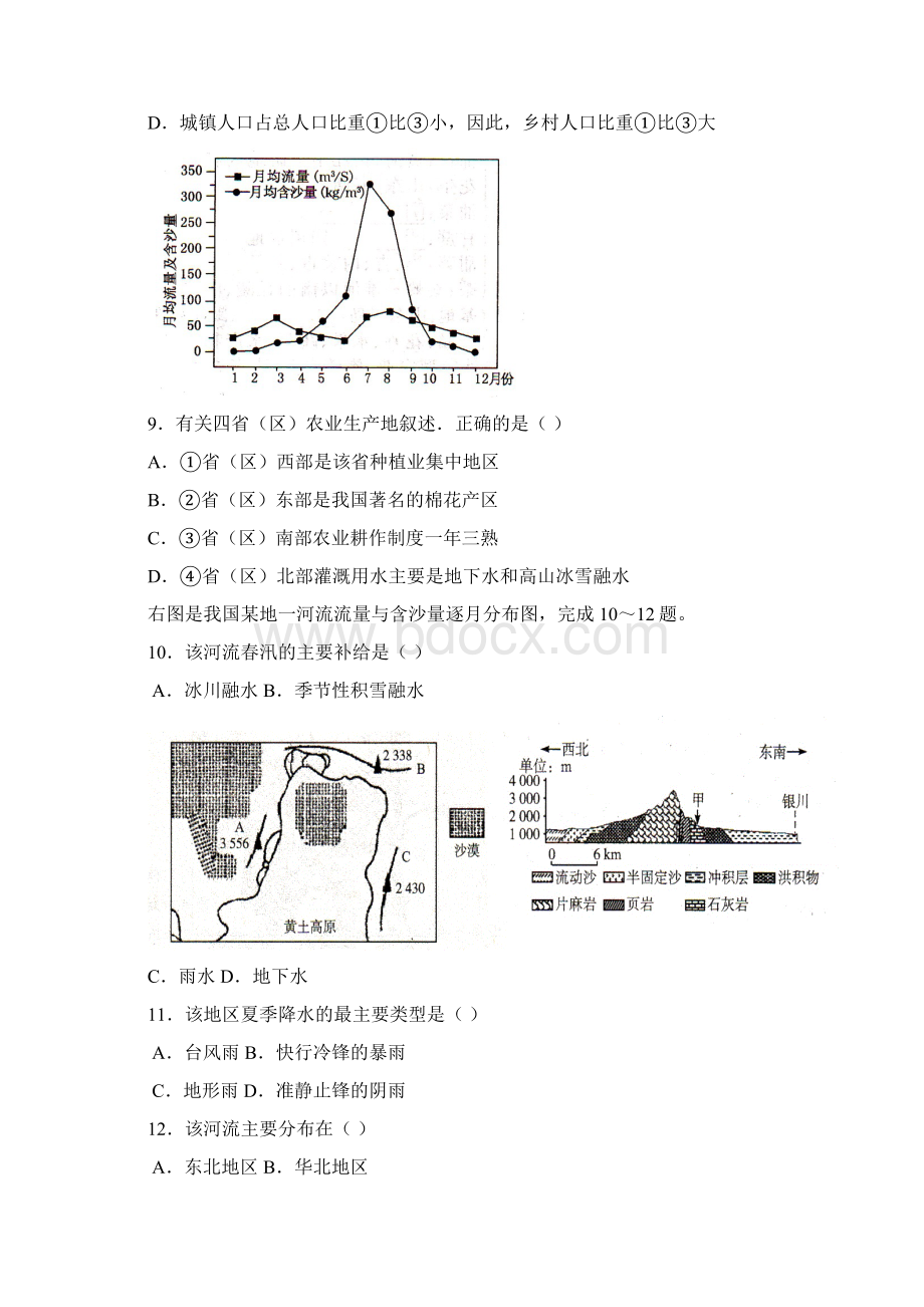 四川省新津县学年高二地理月考试题.docx_第3页