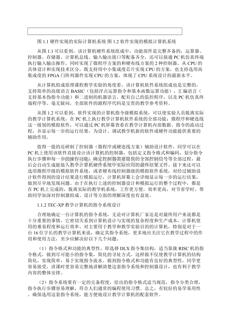 TECXP教师实验指导书解析.docx_第3页