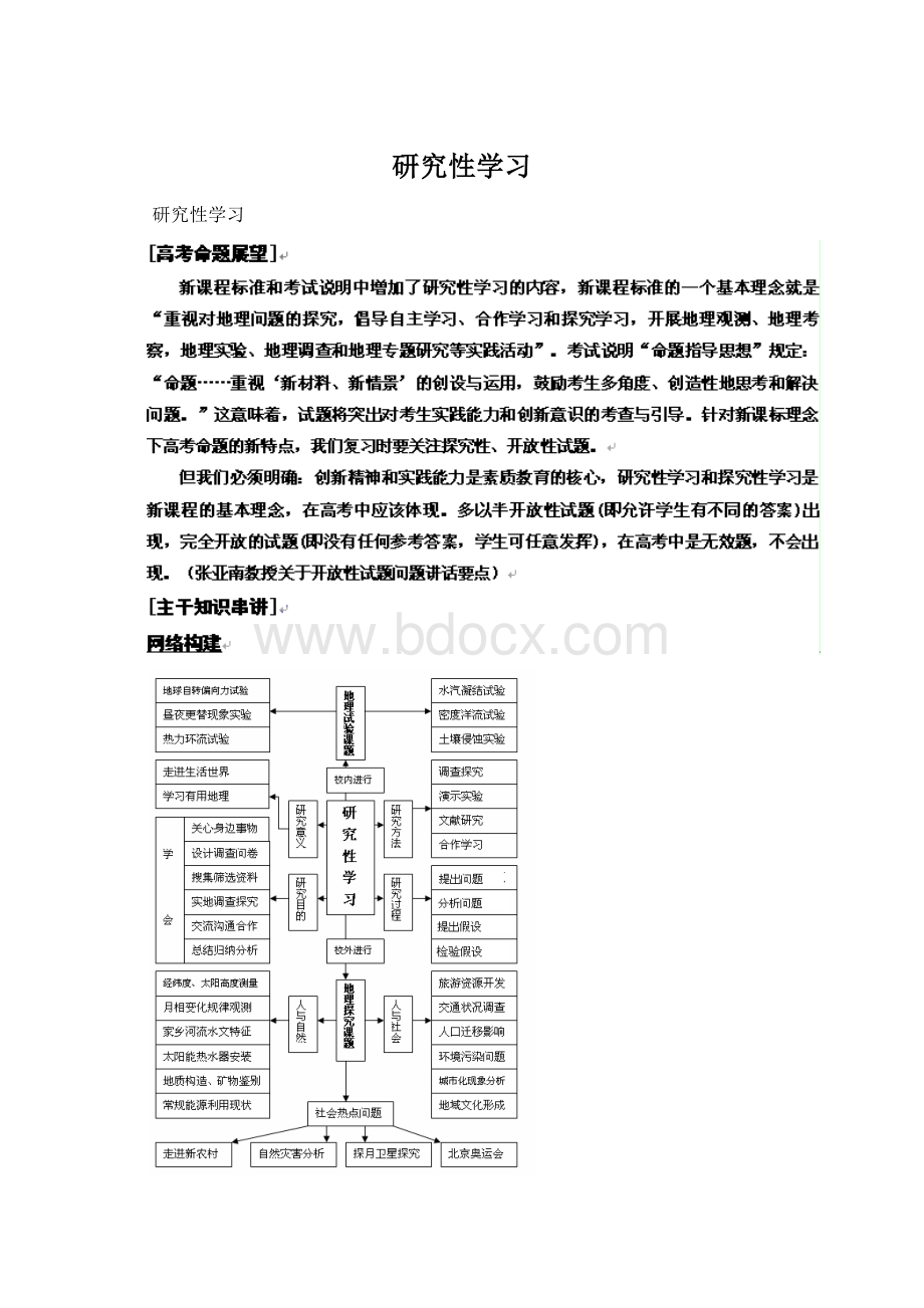 研究性学习.docx