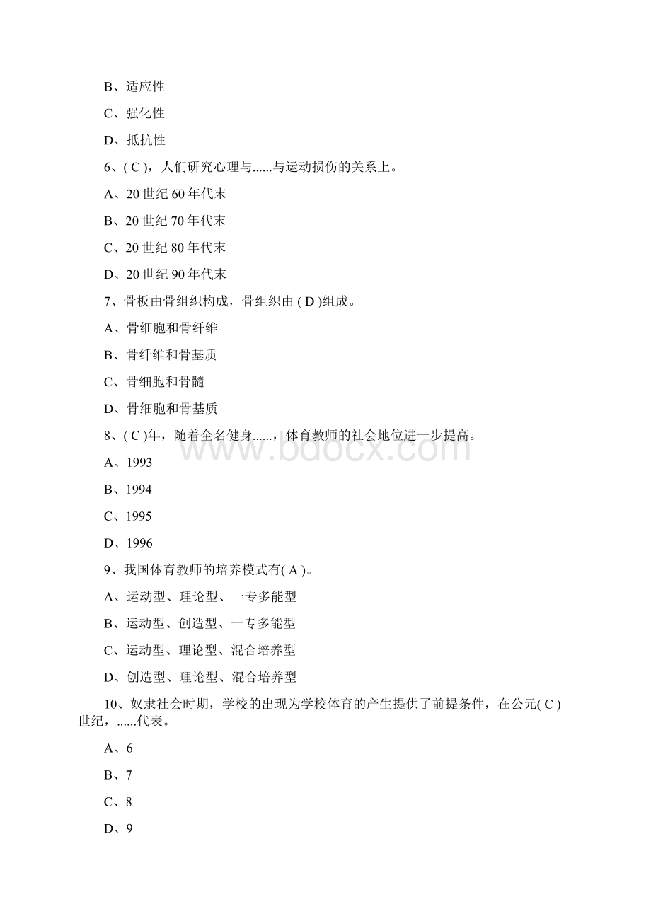 江西教师招聘《高中体育与健康学科专业知识》真题.docx_第2页