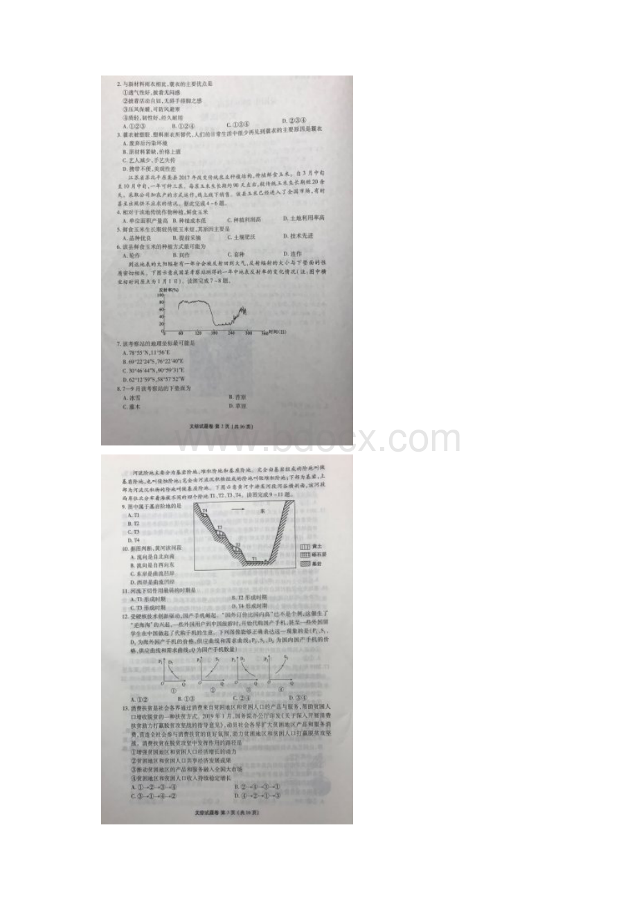 湖南省益阳市届高三模拟考试文科综合试题.docx_第2页