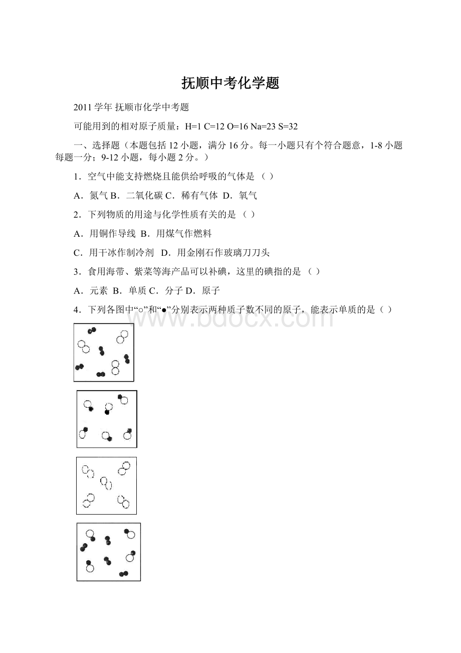 抚顺中考化学题.docx_第1页