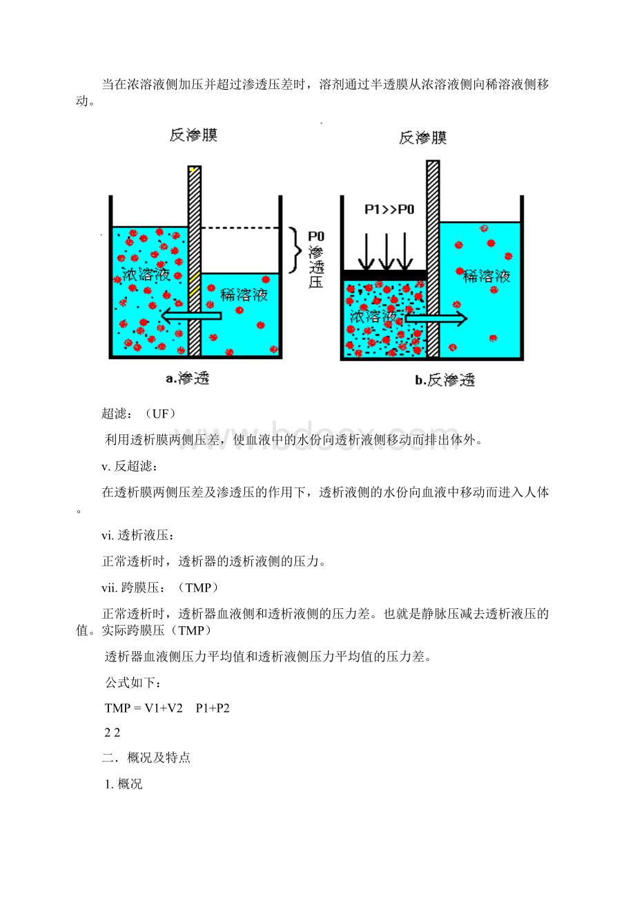 日机装血液透析装置的保养维修.docx_第2页