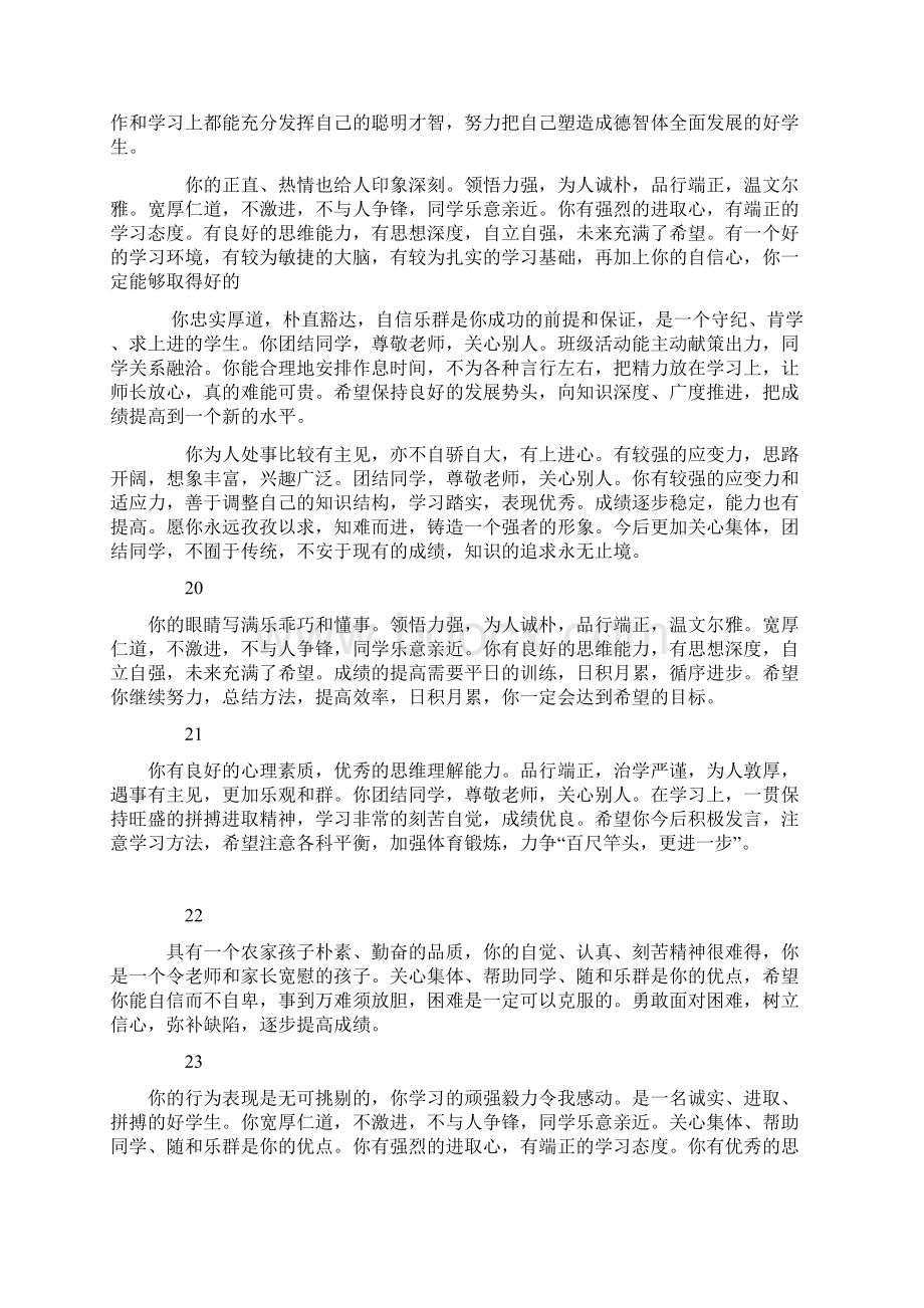 高中学生期末评语经典评语 42.docx_第3页