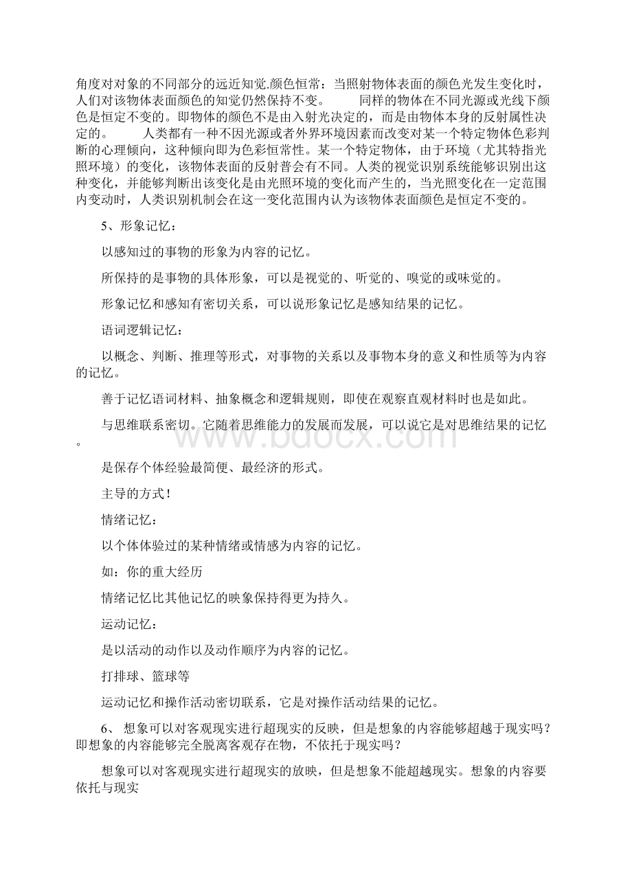 心理学复习.docx_第2页