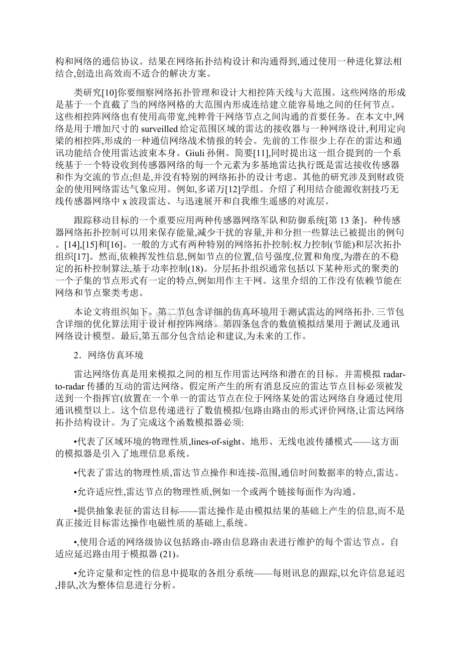 组网雷达网络通信设计和最优化.docx_第2页