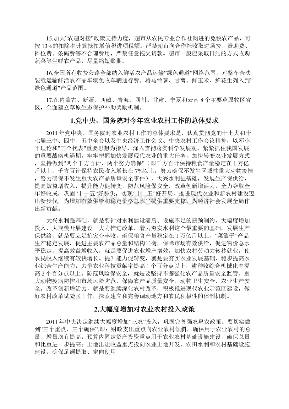 国家支持粮食增产农民增收的政策措施.docx_第2页