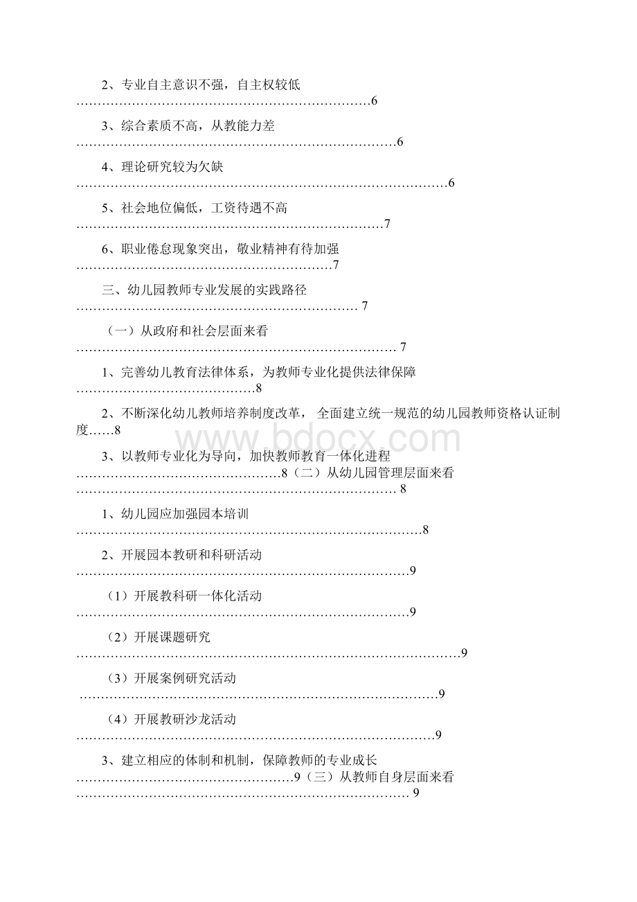 幼儿园教师专业发展的实践途径.docx_第2页