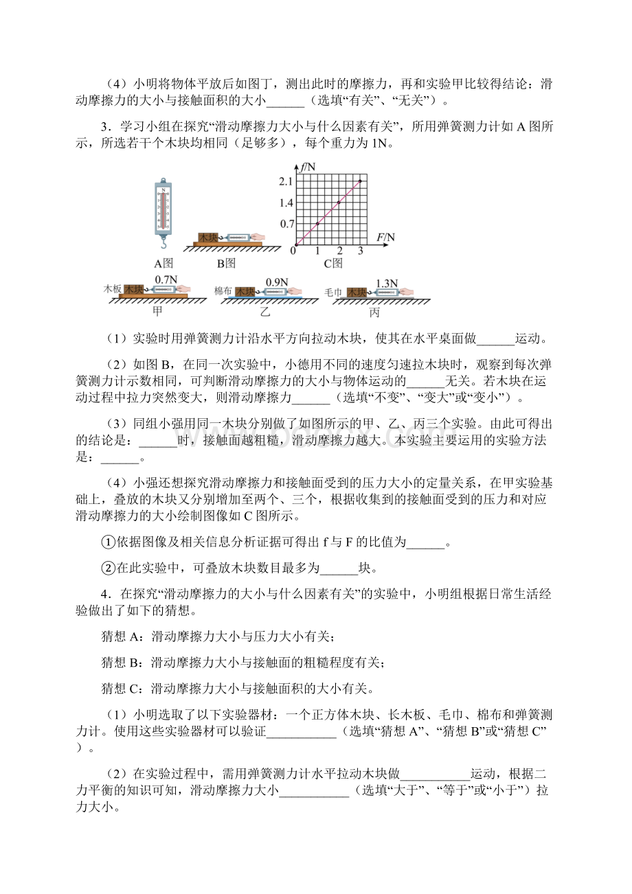 中考物理训练专题摩擦力.docx_第2页