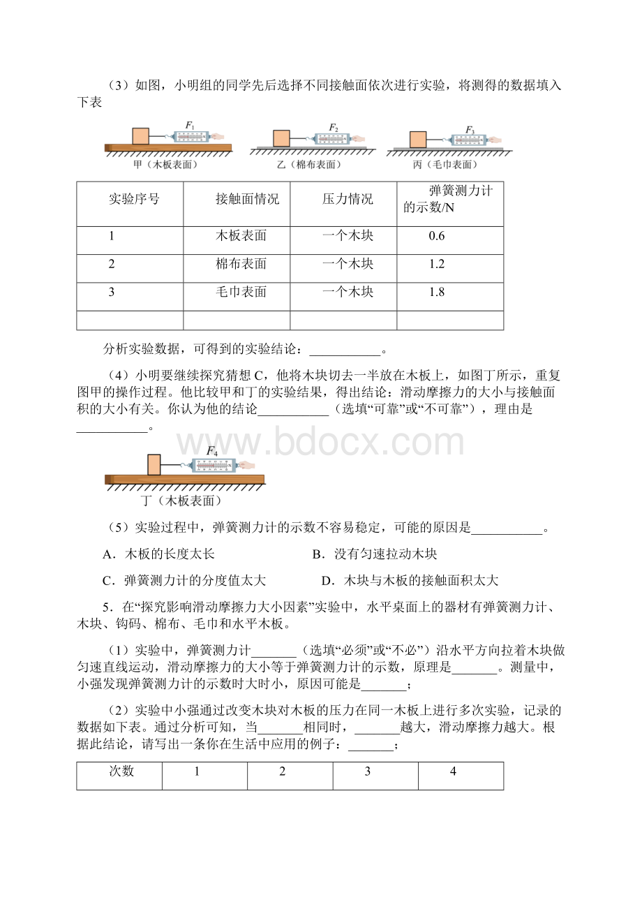 中考物理训练专题摩擦力.docx_第3页