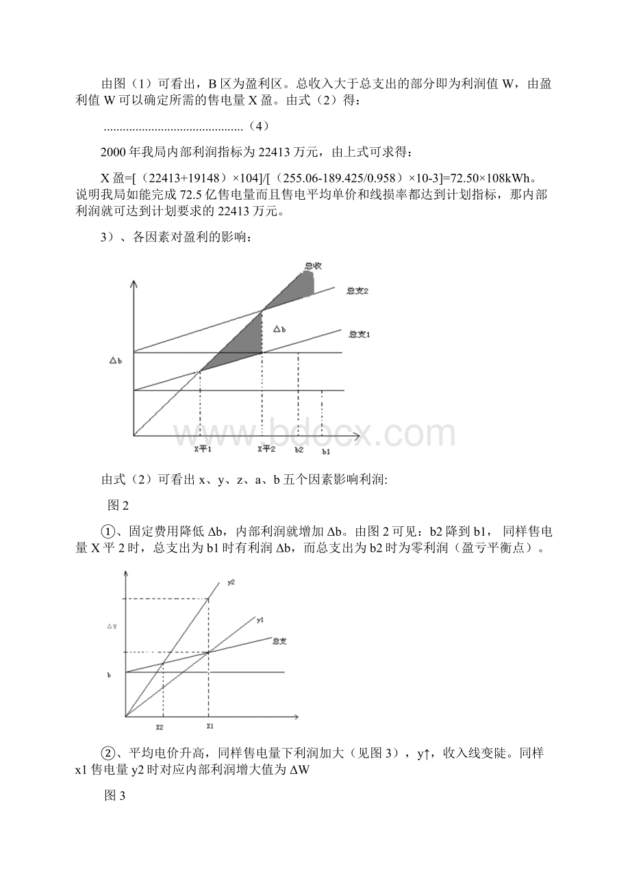 关于供电企业内部利润的测算和控制.docx_第3页