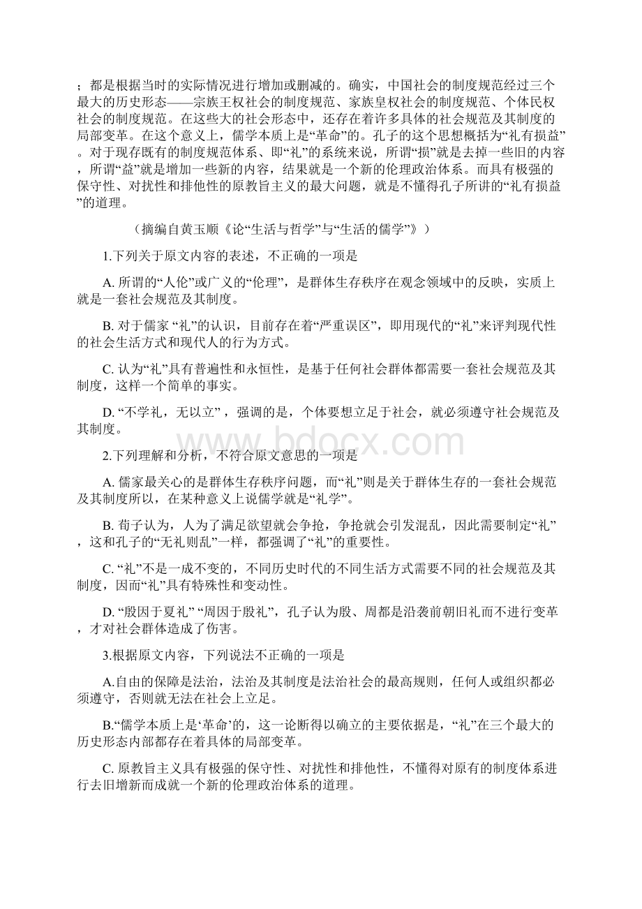 河南省届普通高中毕业班高考适应性测试语文试题doc.docx_第2页