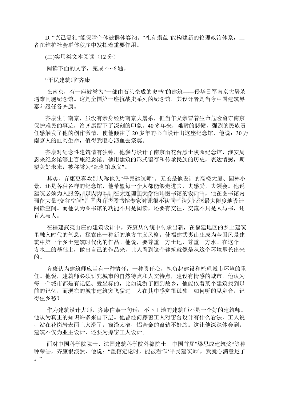 河南省届普通高中毕业班高考适应性测试语文试题doc.docx_第3页