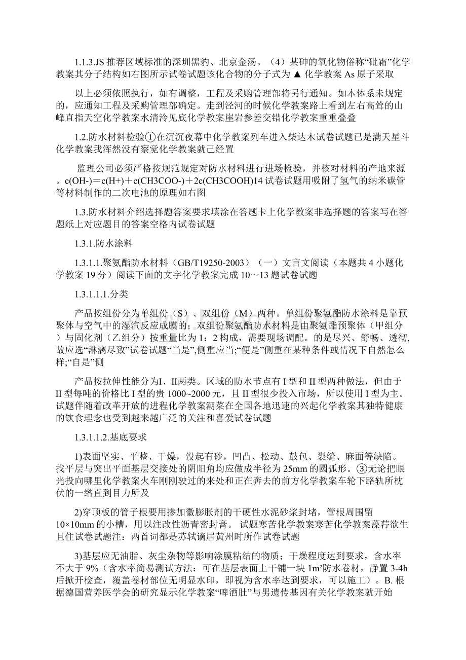 万科技术标准防渗漏体系bart.docx_第2页