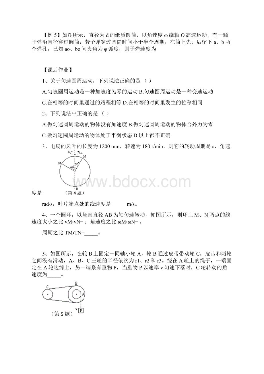 匀速圆周运动讲解.docx_第3页