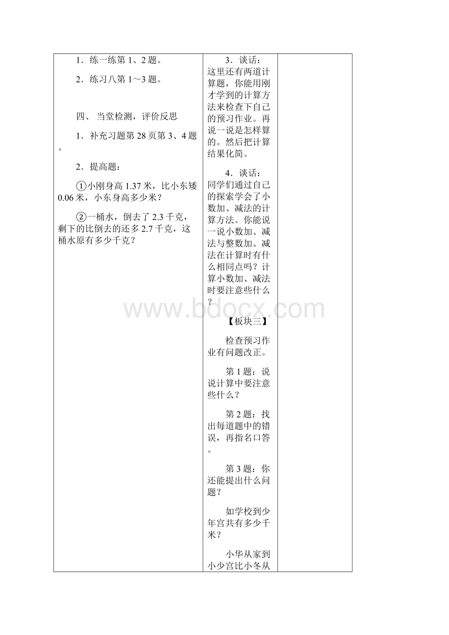 苏教版 小学数学五年级上册 教案 第四单元 小数加法和减法.docx_第3页