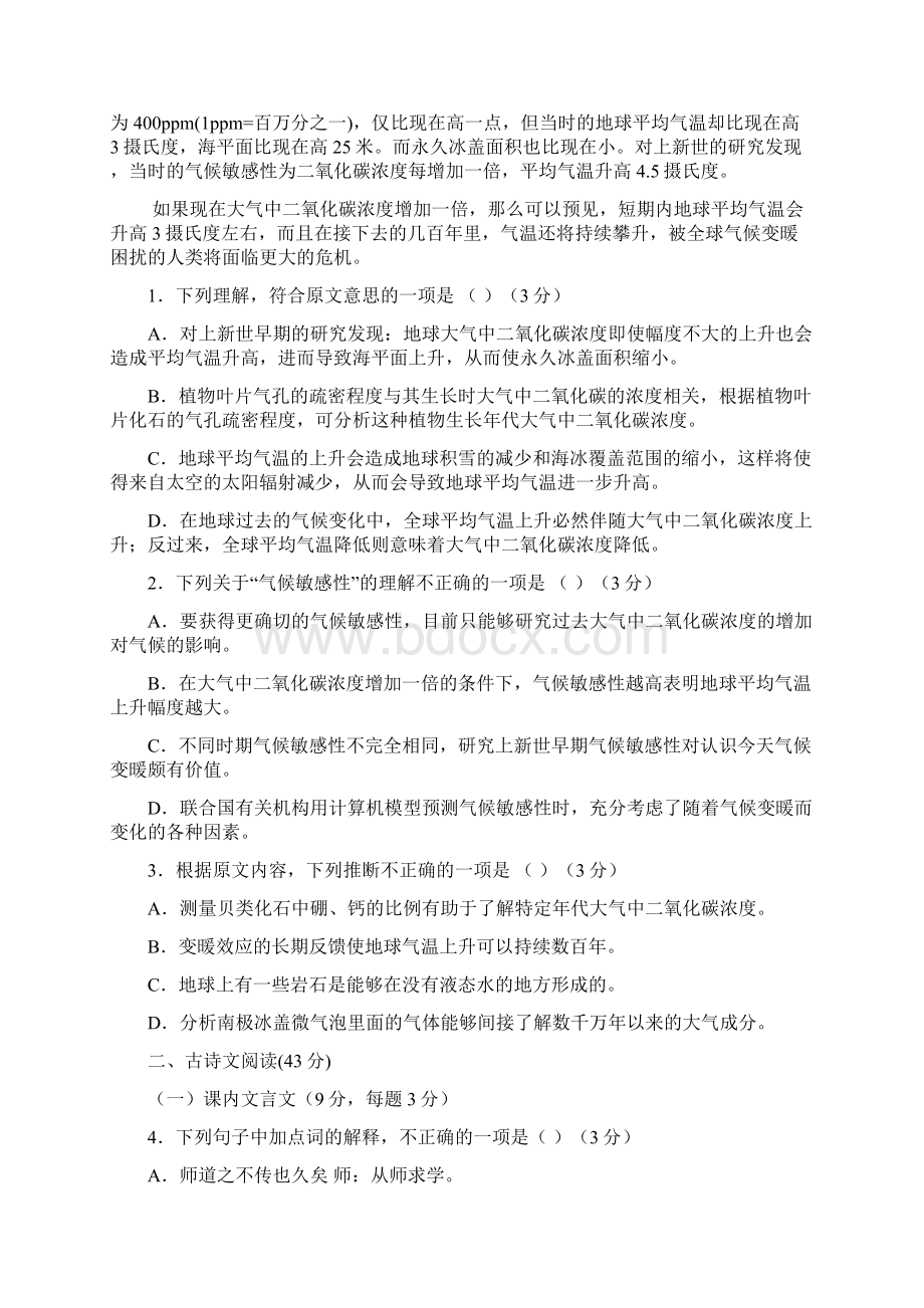 学年河北省黄骅中学高一下学期期中考试 语文.docx_第2页