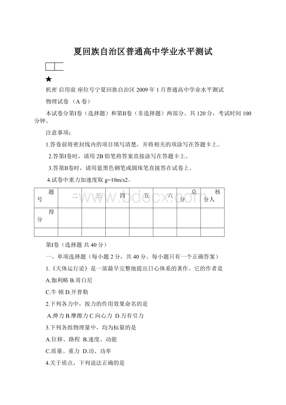 夏回族自治区普通高中学业水平测试.docx_第1页