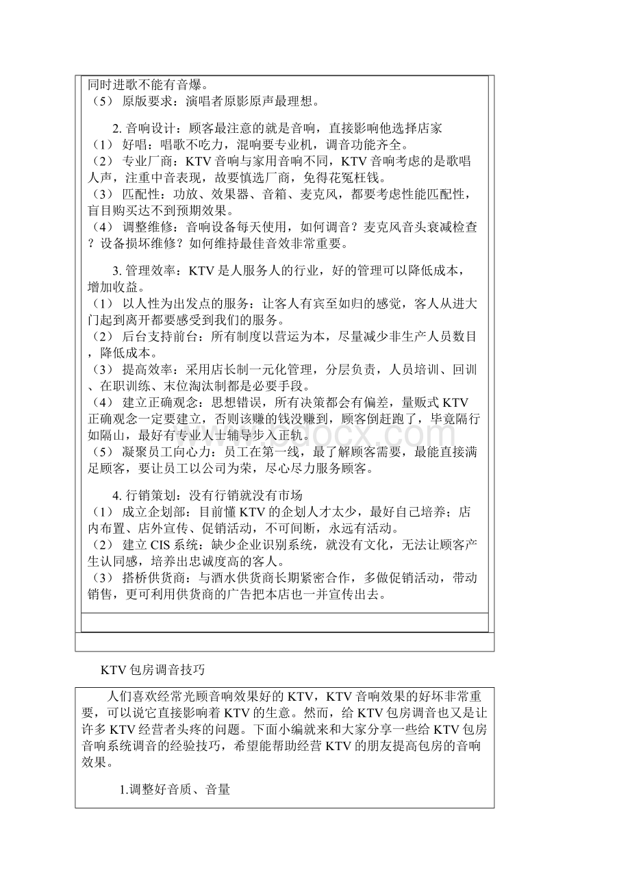 KTV筹备计划书.docx_第3页