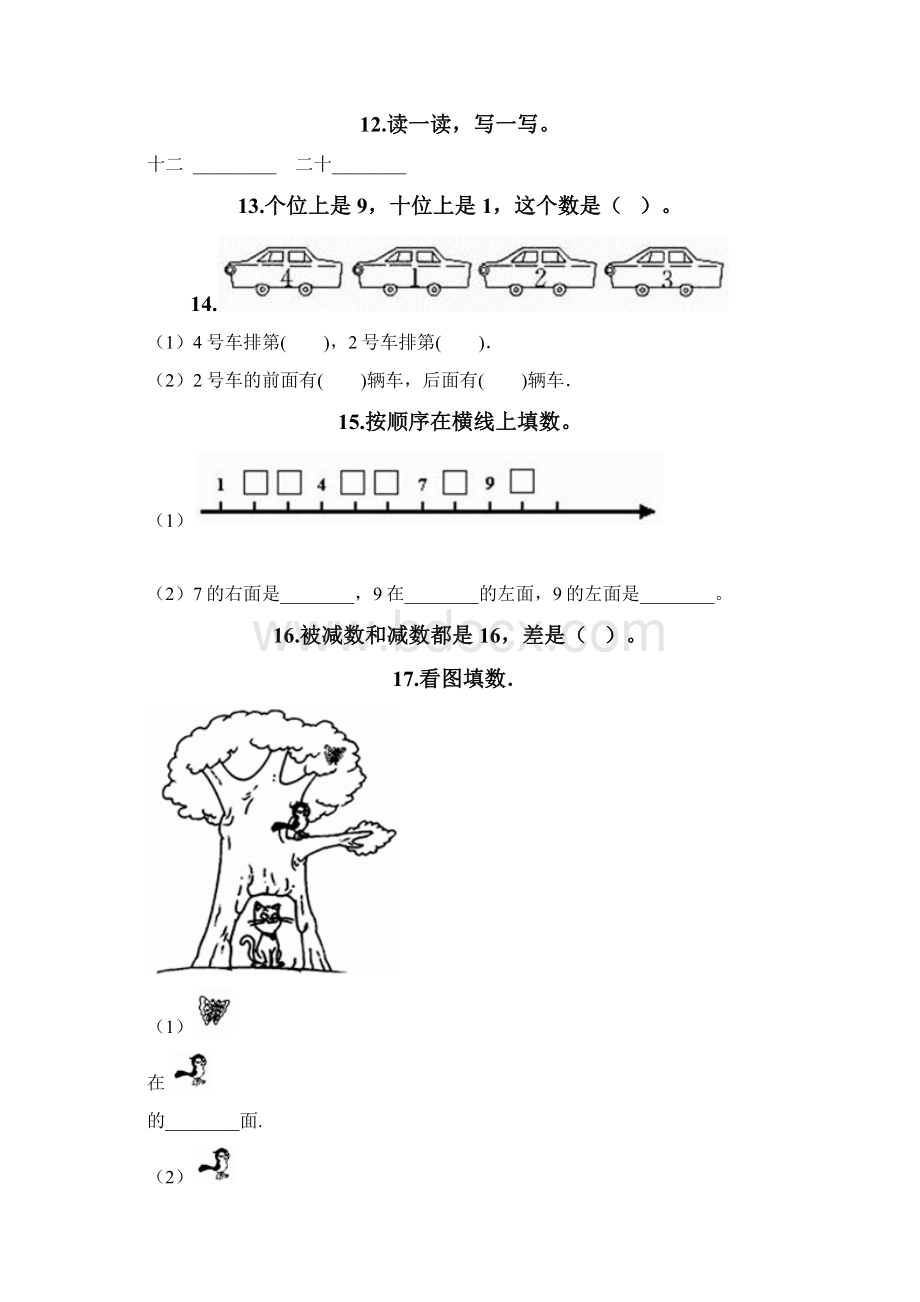 小学数学一年级上册数学填空题必刷.docx_第3页