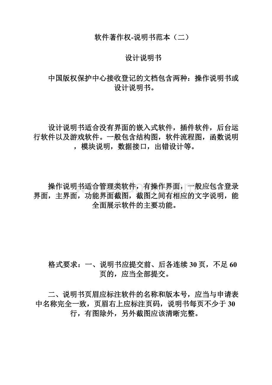 软件著作权设计实施说明书范本二.docx_第2页